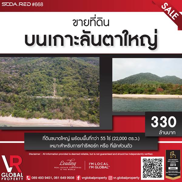 รหัสทรัพย์ 169 ขายที่ดิน บนเกาะลันตาใหญ่ จ.กระบี่ 55 ไร่ เพียง 270 ม. จากชายหาด สามารถรับชมวิวทะเลจากที่ดินได้เลย